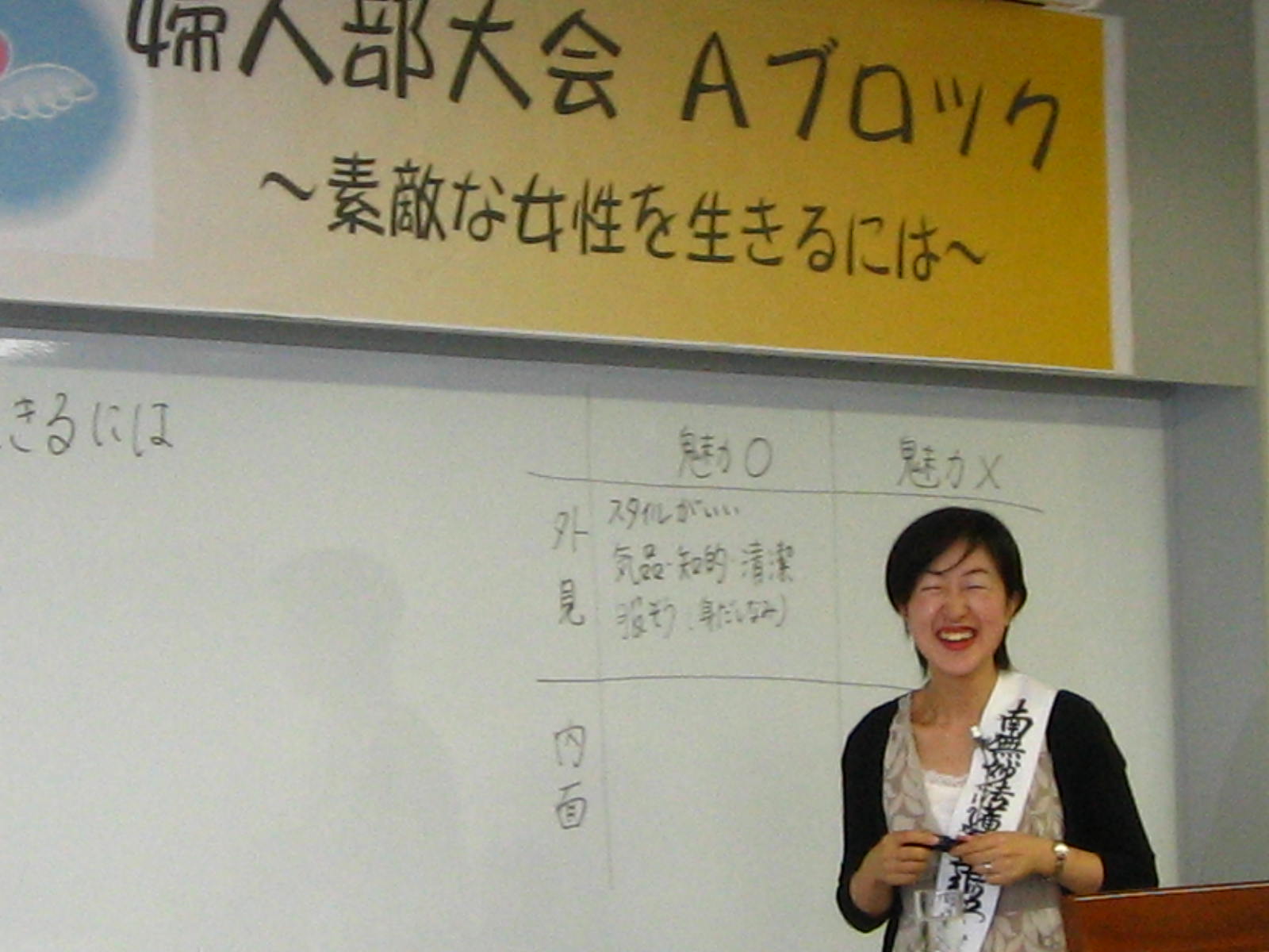 婦人部ａブロック大会での学び 絆 Kizuna