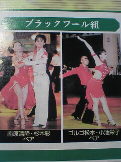 ウリナリ芸能人社交ダンス部２００５スペシャル 感想 ｄiary