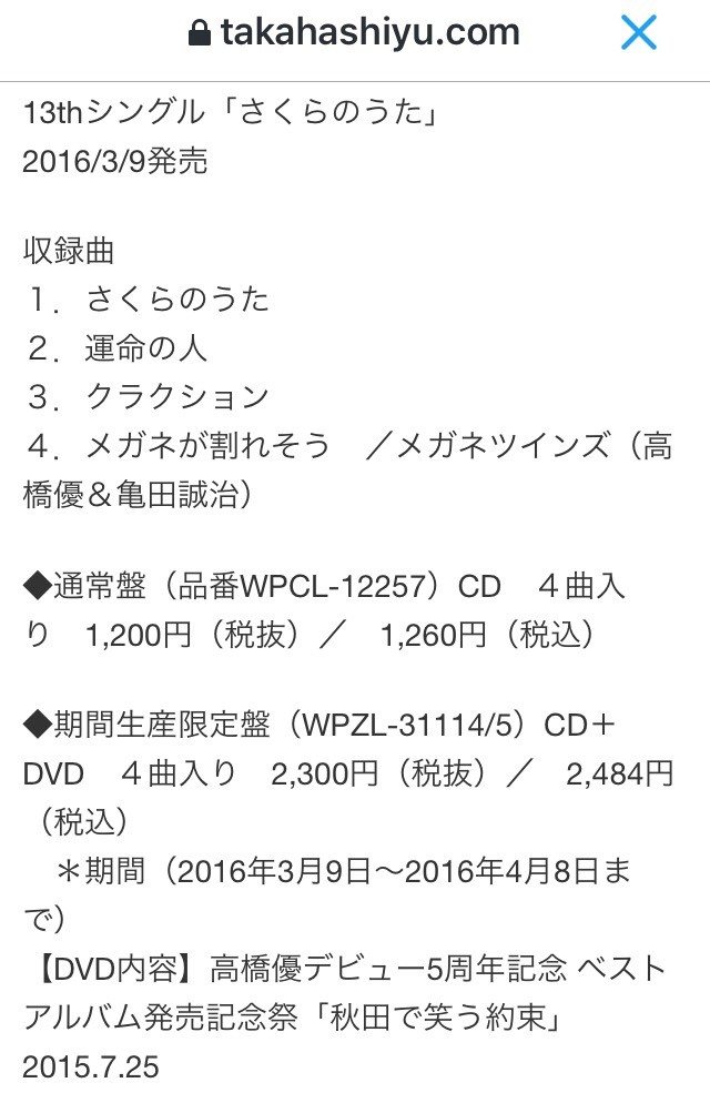 高橋優13thシングル さくらのうた 3 9発売 365日eighter 安田章大 Eightopop