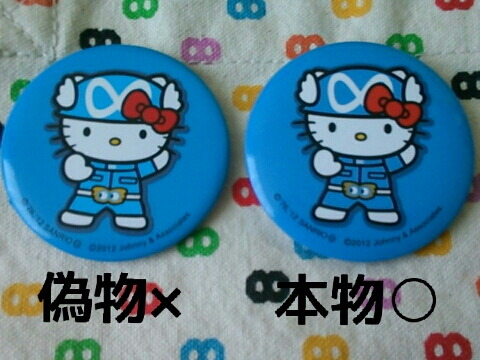 関ジャニ∞×ハローキティマスコット　エイトレンジャー+8EST 缶バッジセット 関ジャニ∞×ハローキティマスコット エイトレンジャー+8EST 缶バッジ