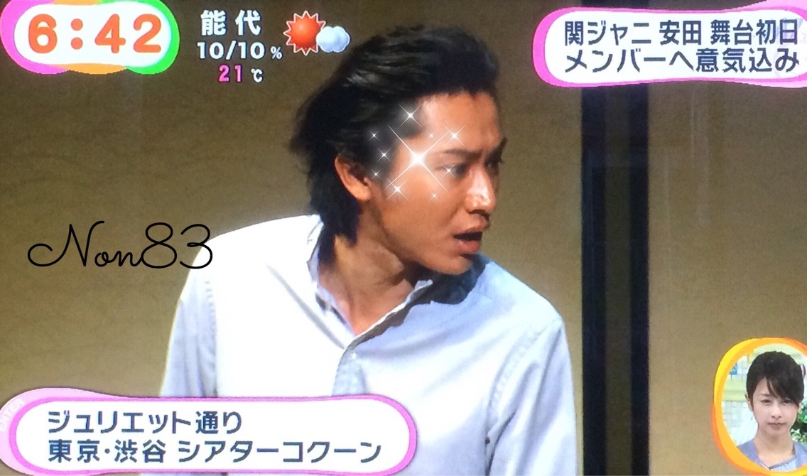 去年の10 8は 365日eighter 安田章大 Eightopop 去年の10 8は 365日eighter 安田章大 Eightopop
