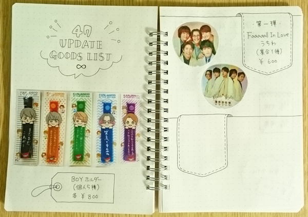 関ジャニ 手帳を作ってみた 無限夢中 関ジャニ 手帳を作ってみた 無限夢中