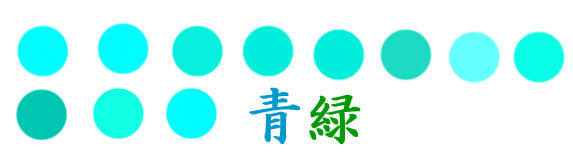 青信号 緑信号 Kjj Tsukiのblog 青信号 緑信号 Kjj Tsukiのblog