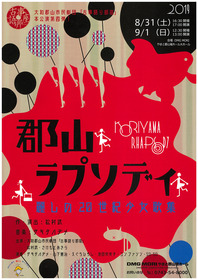 郡山ラプソディ チケット発売中 古事語り部座公式ブログ