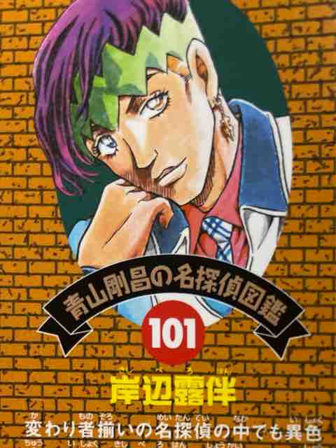 名探偵ロハン スタンド使いになる10の方法 名探偵ロハン スタンド使いになる10の方法