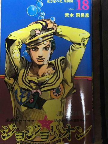 「岸辺露伴は動かない」2巻&特典DVD観た : スタンド使いになる10の方法