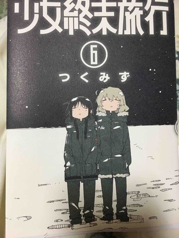 少女終末旅行 のおしまい スタンド使いになる10の方法