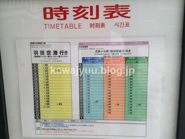 羽田空港行リムジンバス乗り場 ケイジェイ レジデンス武蔵小杉official Blog 羽田空港行リムジンバス乗り場 ケイジェイ レジデンス武蔵小杉official Blog