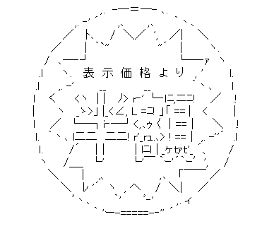 半額
