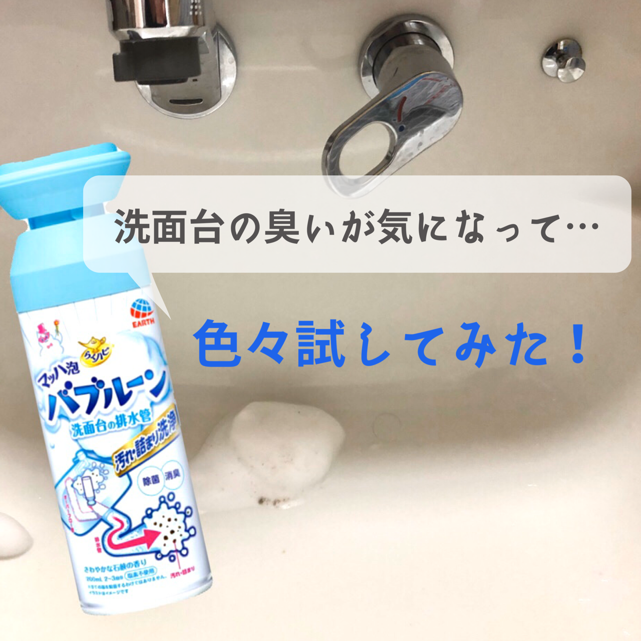 洗面台の臭いが気になって 色々試してみた ミニママリストのミニマルな暮らし 洗面台の臭いが気になって 色々試してみた ミニママリストのミニマルな暮らし