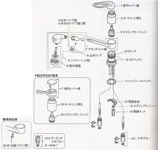 MYM FB238FK2 修理 蛇口・混合水栓 : MYM 修理 蛇口・混合水栓