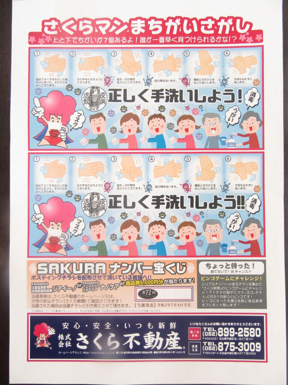 名古屋市緑区 さくら不動産 第７２回さくらマンまちがいさがし Livedoor Blog ブログ
