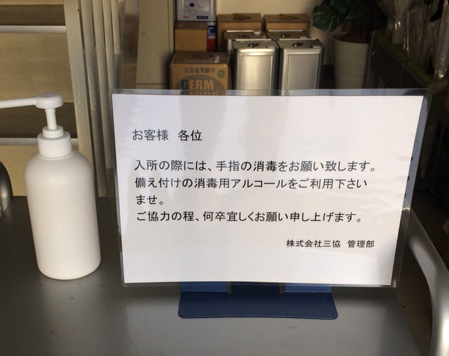消毒のお願い
