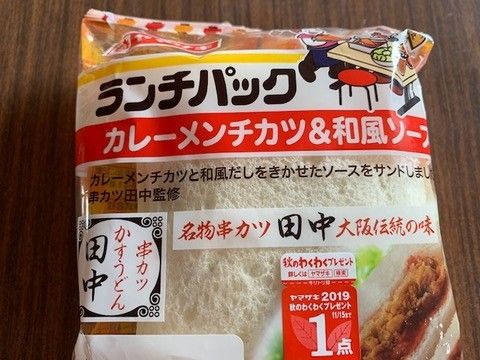 カレーのパン「ランチパック ２種類」いただきました。