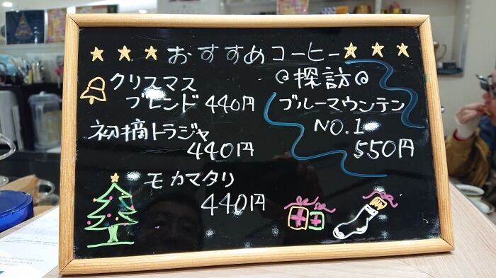 １２月の珈琲探訪「ブルーマウンテンNo.1 ジャマイカ ブルーバロン農園」　キーコーヒー@ペリエ稲毛