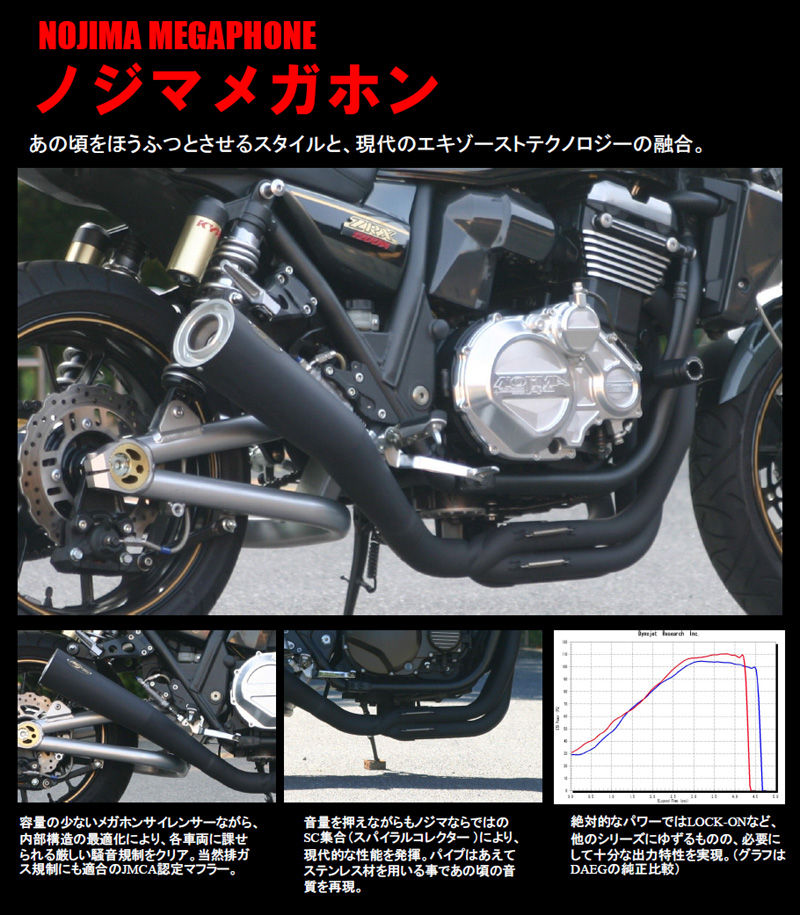 NOJIMA NOJIMA:ノジマ ノジマメガホンマフラー CB1100 | letsgovisa.com