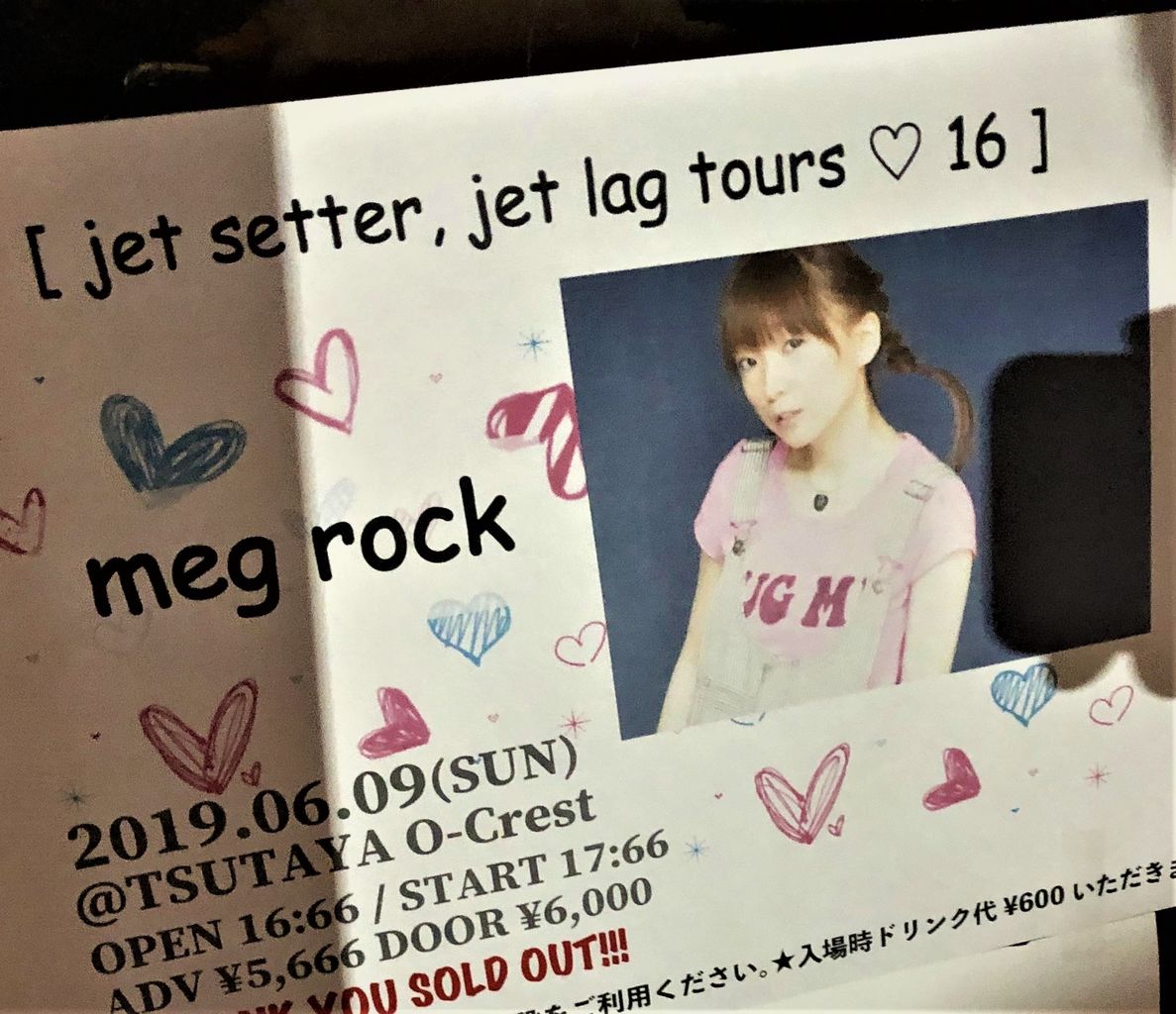Meg Rock Jet Setter Set Lag Tours 16 らいぶれぽ 日記 Meg Rock Jet Setter Set Lag Tours 16 らいぶれぽ 日記