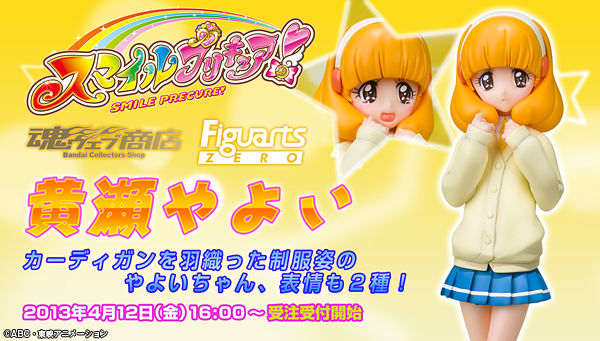 フィギュア/ニュース】BANDAI スマイルプリキュア！ フィギュ