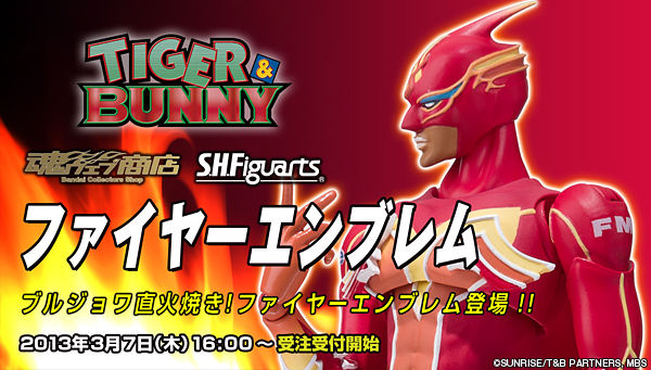 フィギュア ニュース Tiger Bunny Bandai S H Figuarts ファイヤーエンブレム 予約開始 13年7月発売 オタclip フィギュア ニュース Tiger Bunny Bandai S H Figuarts ファイヤーエンブレム 予約開始 13年7月発売 オタclip