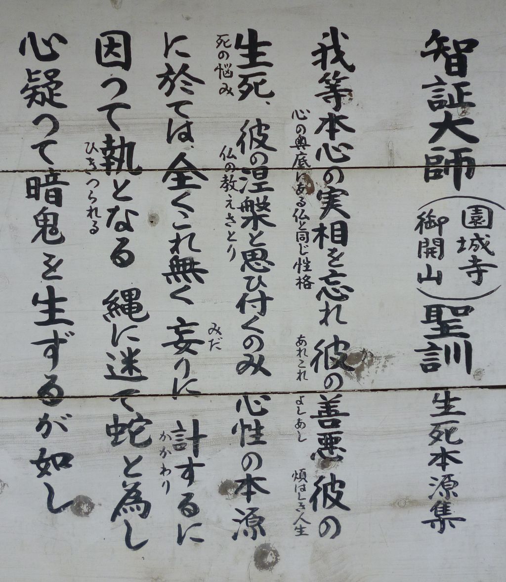 絶版】智証大師研究（智證大師研究•珍）同朋社 本