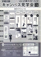 キャンパス見学会裏