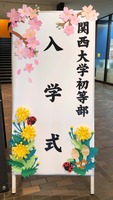 入学式01
