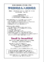 20210612 学校説明会HPチラシ