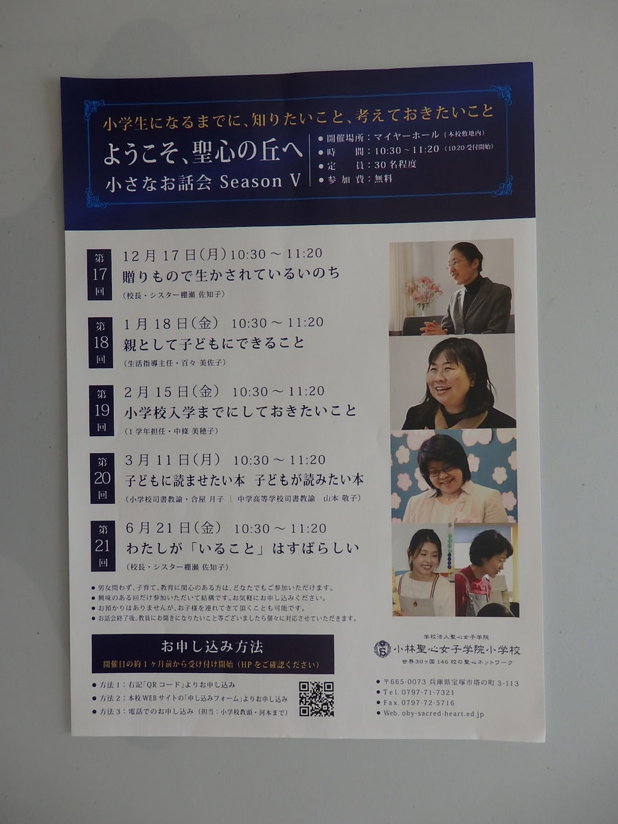 兵庫県 小林聖心女子学院小学校 ようこそ 聖心の丘へseazon ご案内 けいkids まり先生のブログ