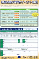 中学見学会ちらし裏
