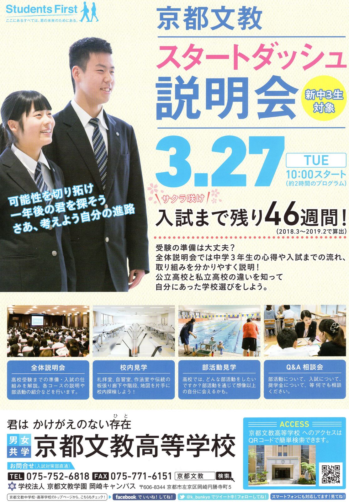 京都文教高等学校 中学校 ２０１９年度入試関連イベント 案内 けいkids まり先生のブログ