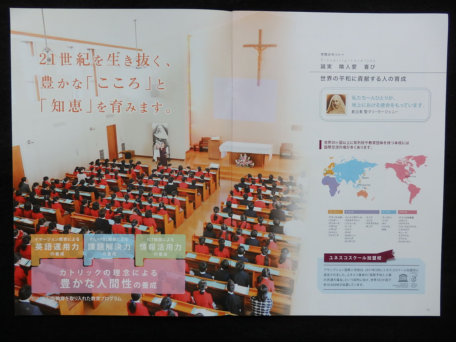 大阪府箕面市 アサンプション国際小学校 2020年度学校案内 紹介 けいkids まり先生のブログ