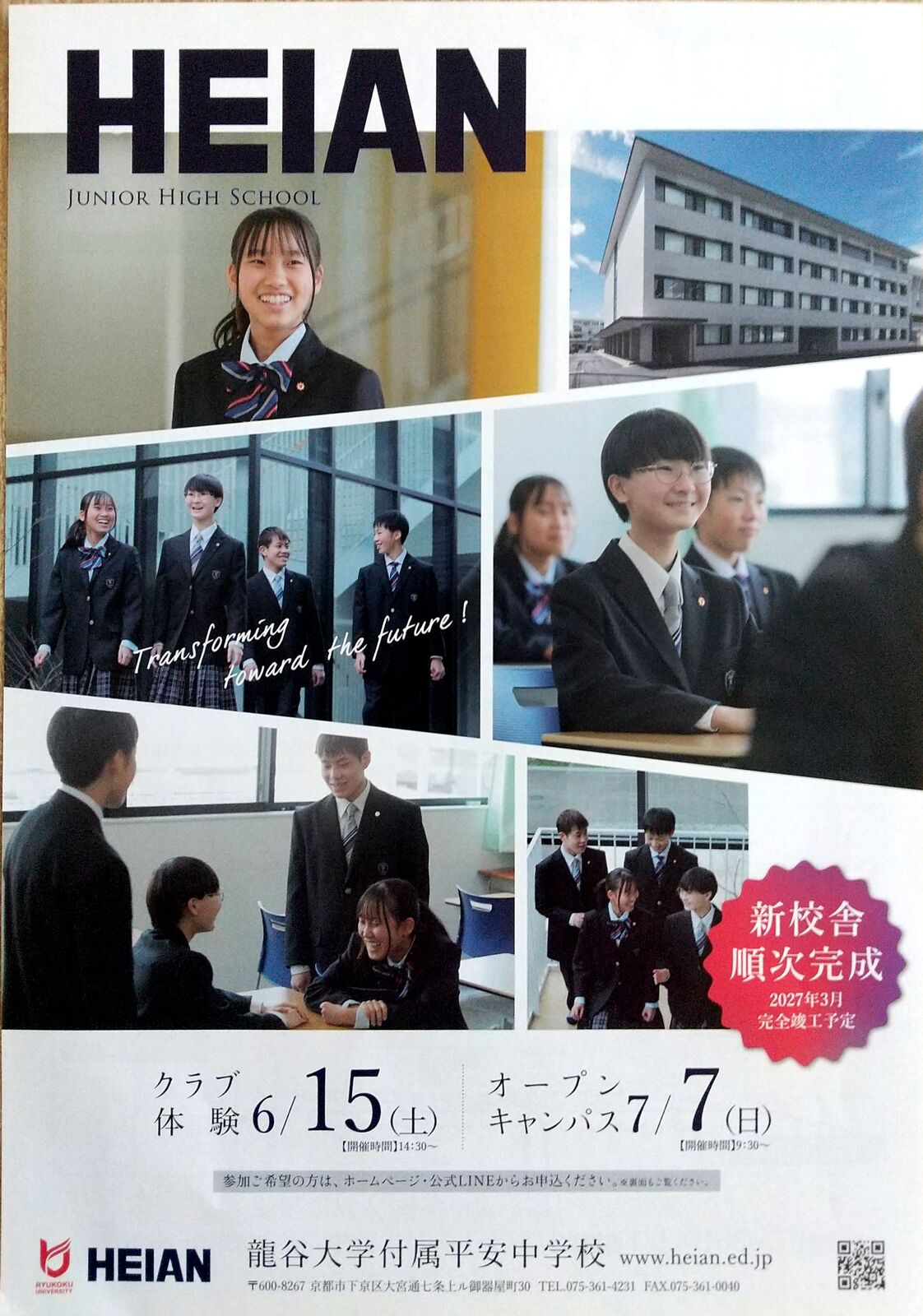 京都市下京区 龍谷大学附属平安中学校「クラブ体験」と