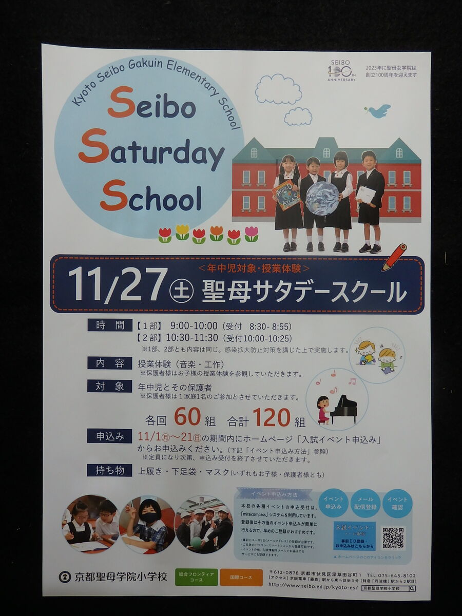 京都聖母学院小学校 年中児対象 授業体験 聖母サタデースクール 紹介 けいkids まり先生のブログ