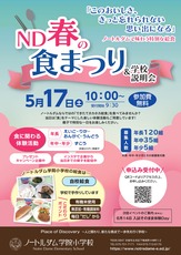 ND春の食まつりチラシ