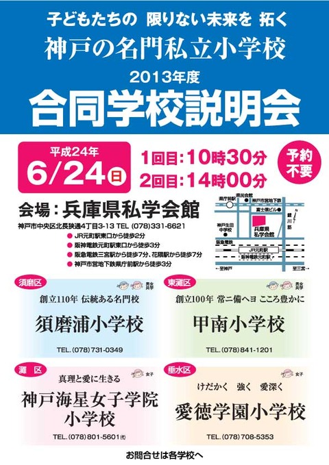 合同学校説明会ポスターＡ4-(