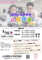 体験授業チラシ（表）