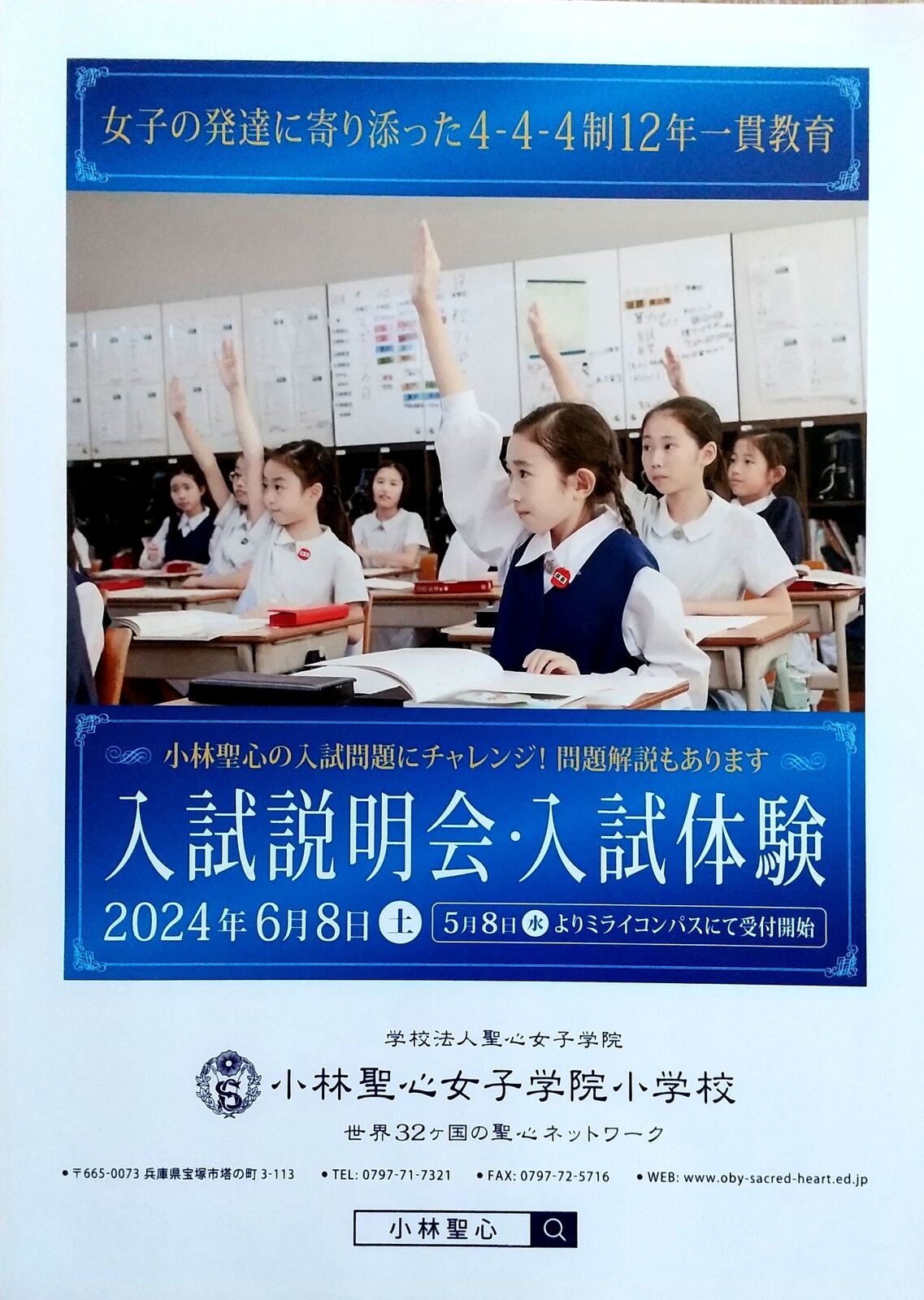 志望校別かんぺきドリル 聖心女子学院初等科（応用編）｜小学校