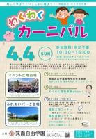 みのおイベント