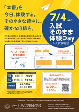 202607入試そのまま体験_web