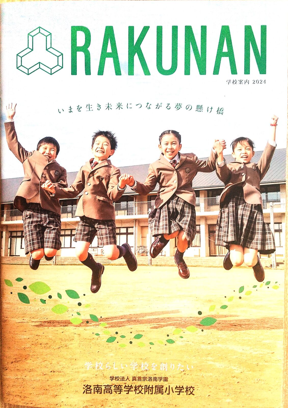 奨学社　洛南附属高等学校小学校　プリント 24 しょうがく社 直前特訓 洛南高附属小 前期・後期 年長 奨学社