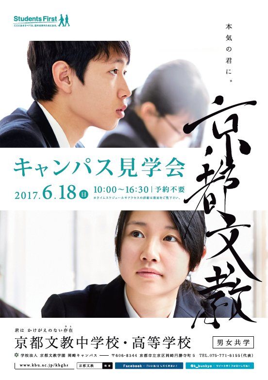 京都文教中学校 高等学校 キャンパス見学会 案内 けいkids まり先生のブログ