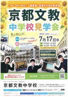 第２回中学見学会文教