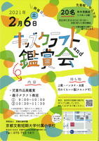 20210206 キッズクラフト