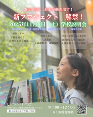 11月学校説明会宣伝用 (1).小林聖心小学校