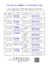 ③児童募集イベント2026前期（京都文教小）_page-0001 (2)