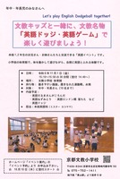 【園児さん対象イベント「英語ゲーム☆英語ドッジ」