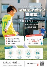 アクティビティ体験会