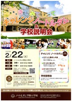 チャレンジノートルダム