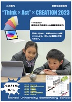 ICT公開授業01
