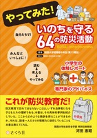 防災BOOK